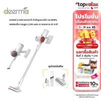 ราคา Deerma Wireless Vacuum Cleaner เครื่องดูดฝุ่นแบบไร้สาย รุ่น VC25 Plus (18189407085)