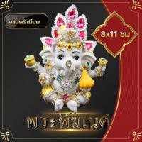 ราคา พระพิฆเนศ 4 กร งานประดับเพชรพลอย งานพรีเมี่ยม พระพิฆเนศเบบี้ พระพิฆเนศเด็ก พระพิฆเนศเด็กปางเด็ก งานหล่อตัน (10852463086)