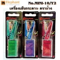 ราคา เครื่องเย็บกระดาษ ตราช้าง (19178800366)