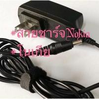 ราคา สายชาร์จ Nokia n70 n 3310 7210 1600 1110 1112 c1 6101 E63 2730 2610 และรุ่นอื่นๆสำหรับ โนเกีย หัวกลม แบบใหม่ แบบเก่า (9732775418)