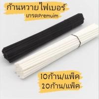 ราคา ก้านหวายไฟเบอร์กระจายกลิ่น ขนาด 3mm. ความยาว 7นิ้ว. 8นิ้ว. 9นิ้ว. 20ก้าน (29260630110)