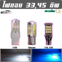 ราคา ไฟถอยซิ่งLEDสีขาว33ชิปไฟถอยหลังมีประกัน90วันถอยรถยนต์ (9245671784)