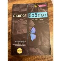 ราคา อ่านขาด! ชีววิทยา (7 วิชา PAT2 สอบตรงทั่วประเทศ) (24410452121)