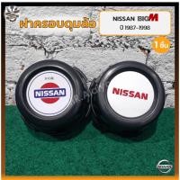 ราคา ฝาครอบดุมล้อ ฝาครอบล้อ พลาสติกครอบล้อ NISSAN BIG-M TD/BDi ปี 1987-1998 (นิสสัน บิ๊กเอ็ม ทีดี / บีดีไอ / ฝาแดง) (ชิ้น) (24612792862)