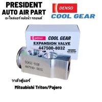 ราคา วาล์วแอร์ แท้ Denso Coolgear มิตซูบิชิ ไทรทัน ปาเจโร่ สปอร์ต ไททัน triton pajero (25760602098)