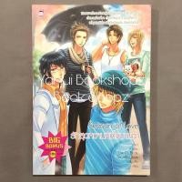 ราคา นิยาย Season of Love รักสุดหวานหัวใจบานฉ่ำ ชูก้าเรน *อ่านรายละเอียดก่อนสั่งซื้อ* (9832449057)