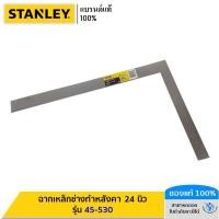 ราคา STANLEY รุ่น 45-530 ฉากเหล็กช่างหลังคา 24" ฉากจันทัน (27558990636)