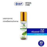 ราคา Yanhee Ya Green Oil Plus ยันฮี กรีนออยล์ พลัส แบบลูกกลิ้ง 8 cc (12054914655)
