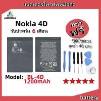 ราคา แบตเตอรี่ Battery Nokia 4D model BL-4D แบต ใช้ได้กับ Nokia 4D มีประกัน 6 เดือน (24118039947)
