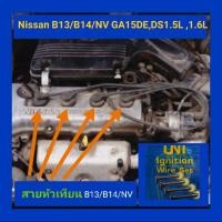 ราคา สายหัวเทียนนิสสัน1ชุด4เส้น UNIของแท้ Nissan B13 B14 nv ga15ds ga16ds ga15de ga16de สายหัวเทียนuni ignition wire set (16169487555)