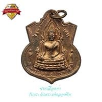 ราคา เหรียญพระพุทธชินราชกะไหล่ทอง วัดหนองปลิง จ.นครสวรรค์ ปี 2516 (20854708231)