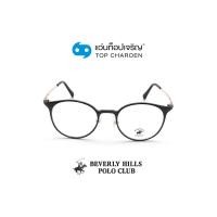 ราคา BEVERLY HILLS POLO CLUB แว่นสายตาทรงหยดน้ำ BH-21226-C1 size 49 By ท็อปเจริญ (13131006428)