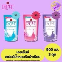 ราคา (แพ็ค 3 ถุง) เอสเซ้นซ์ Essence สเปร์น้ำหอมรีดเรียบ 500 มล. x 3 ถุง | กลิ่นหอม ผ้าเรียบนาน (16499916967)