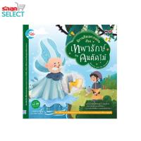 ราคา สำนักพิมพ์ Little Heart (ลิตเติ้ล ฮาร์ท) หนังสือ "นิทานอีสปคำกลอน เรื่อง เทพารักษ์ กับคนตัดไม้" นิทานสองภาษา หนังสือเด็ก (9128514422)