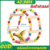 ราคา ของเล่นนกแก้ว ชิงช้าสวรรค์ ของเล่นนก ฟอพัส หงษ์หยก นกกรงหัวจุก เลิฟเบิร์ด ค๊อกคาเทล กรีนชีค นกเอี้ยง นกเขาเล็ก (27705605383)