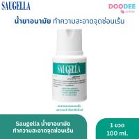 ราคา Saugella Attiva 100ml ขวดสีเขียว สำหรับแก้ปัญหาตกขาว น้องสาวมีกลิ่น (D04-5) (26860888901)