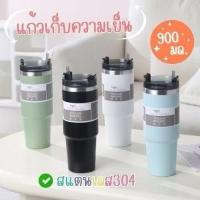 ราคา แก้วเก็บความเย็น 900ml แก้วน้ำเก็บความเย็น ขวดน้ําเก็บความเย็น (26223299473)