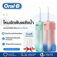 ราคา Oral-B ไหมขัดฟันพลังน้ำ ไหมขัดฟัน น้ำ เครื่องทำความสะอาดฟัน Portable Oral Irrigator โหมดทําความสะอาด 3 โหมด ช่วยทำความ (44202153892)