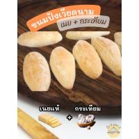 ราคา ขนมปังเวียดนาม ขนมปังญวน รสเนยกระเทียม เนยแท้ตัวขนมปังทำโดยคนเวียดนามแท้ (43859460959)