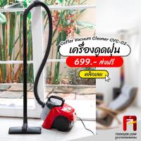 ราคา เครื่องดูดฝุ่น Ceflar Vacuum Cleaner CVC-02 กำลังไฟ 800 วัตต์ (TVE-00052) (4755777781)