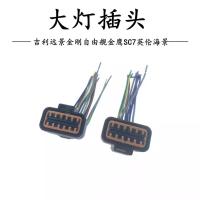 ราคา เหมาะสําหรับ Geely Vision King Kong จัดส่งฟรี Golden Eagle SC7 British Seaview ไฟหน้าประกอบสายรัดปลั๊กฐาน (55153030293)