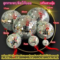 ราคา ลูกกระจก ลูกเเก้วบอลห้อย ลูกแก้วกระจก โมบายคริสตัล แก้ฮวงจุ้ยสะท้อนสิ่งไม่ดี สลายพลังร้าย (11943884616)
