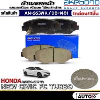 ราคา ผ้าเบรคหน้า HONDA NEW CIVIC FC เทอร์โบ,CRV G2 ผ้าเบรคยี่ห้อAKEBONO รหัส AN-663WK /(DB1481) (26706850751)