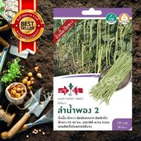 ราคา เมล็ดพันธุ์ ถั่วฝักยาว ลำน้ำพอง2 100 เมล็ด ศรแดง (6696903535)