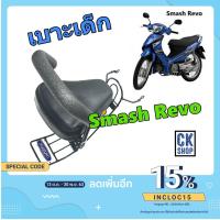 ราคา เบาะเด็ก SUZUKI Smash Revo เบาะนั่งเด็ก มอเตอร์ไซด์ ยีห้อ BOO (5660416295)