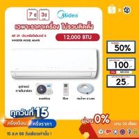 ราคา MIDEA [เฉพาะเครื่อง+ผ่อน0%นาน10เดือน] เครื่องปรับอากาศ ไมเดีย แอร์บ้าน 12000 btu รุ่น MSAFB-12 invertet (20090309088)