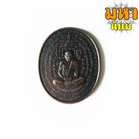 ราคา เหรียญหลวงพ่อเงิน วัดบางคลาน จ.พิจิตร เนื้อทองฝาบาตร (12081879620)