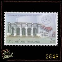 ราคา แสตมป์สะสม 100ปี หอสมุดแห่งชาติ แสตมป์ไปรษณีย์ แสตมป์ไทย ไม่ผ่านใช้ (22220126561)