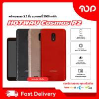 ราคา โทรศัพท์มือถือ HOTWAV รุ่น Cosmos P2 มี 3 สี ถ่ายภาพสวย แบตอึด พร้อมส่ง (26424363074)
