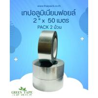 ราคา เทปอลูมิเนียมฟอยล์ ขนาด 2 นิ้ว ยาว 50 เมตร บรรจุ 2 ม้วน (5356325529)