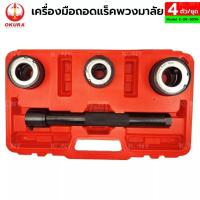 ราคา OKURA ชุดถอดแร็คพวงมาลัย OK-1059คุณสมบัติของสินค้า:- ช่วยให้ถอดและเปลี่ยนลูกหมากพวงมาลัยด้านในได้อย่างรวดเร็วและง่ายดาย (23547111053)