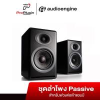 ราคา Audioengine P4 Passive Speakers Bookshelf ลำโพงบุ๊คเชลฟ์ (ProPlugin) (4981479997)