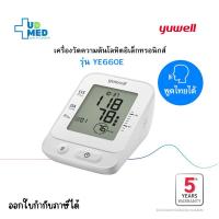 ราคา Yuwell เครื่องวัดความดันโลหิตดิจิตอล รุ่น YE660E (มีเสียงพูดไทย) (27076896481)