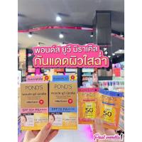 ราคา เพียวคอสPond's พอนด์ส ยูวี มิราเคิล โพรเทค แอนด์ รีแพร์ 6.5g.(แบบซอง)(เลือกสูตร) (28276465024)