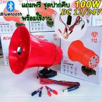 ราคา ชุดเสียงล่อแมงจีซอน กระชอน Bluetooth ลำโพงฮอร์น แฟลชไดร์ฟเสียงจีซอน ลำโพงฮอร์น USB MP3 35 วัตต์ DC 12v TF card USB (29483089560)