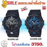 ราคา Casio G-shock นาฬิกาข้อมือชาย รุ่น GA-810MMA-1ADR,GA-810MMB-1A2DR (สินค้าใหม่ ของแท้ ประกัน CMG) (1699672324)