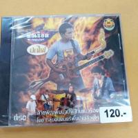 ราคา แผ่นซีดี#บรรเลง# พิณร็อคเขย่าโลก ปกไฟ (6735547163)