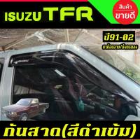 ราคา กันสาด สีดำเข้ม ISUZU TFR 1991-1997 มังกรทอง รุ่น2ประตู ตอนเดียว ช่วงยาว (28124597697)