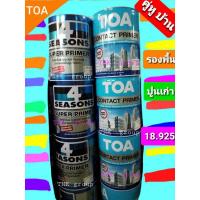 ราคา TOA น้ำยารองพื้นปูนทับสีเก่า TOA CONTACT PRIMER 18.925ลิตร (7855354722)