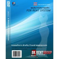 ราคา โปรแกรมบริหารร้านเช่าชุด (346120602)