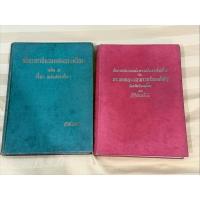 ราคา หนังสือพระสมเด็จ หนังสือพระนางพญา หนังสือเก่าโบราณ (26884050233)