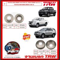 ราคา จานเบรค TRW รุ่น TOYOTA VIGO SMART 4x4 ปี 08-10 / VIGO CHAMP 4x4 ปี 11 FORTUNER SMART ปี 08-15 จานเบรคหน้า-หลัง ส่งฟรี (27929800638)