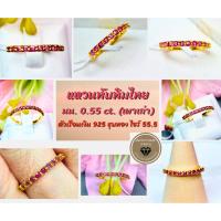 ราคา แหวนแถวพลอยทับทิมไทย หรือทับทิมสยาม (Ruby) (เผาเก่า) ตัวเรือนเงินแท้ 925 ชุบทอง (29812353209)