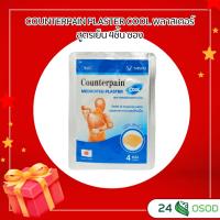 ราคา COUNTERPAIN PLASTER COOL พลาสเตอร์/COUNTERPAIN PLASTER WARM 1 ซอง (28092156008)