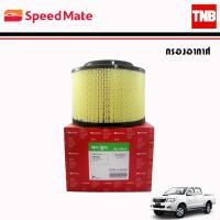 ราคา SpeedMate กรองอากาศ รถ Toyota Vigo Fortuner Innova Revo Altis Vios Yaris Sienta Wish Camry Avanza C-HR / AIR FILTER (8656930801)