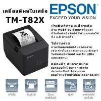 ราคา เครื่องพิมพ์ใบเสร็จ Epson TM-T82X POS Printer (Port USB) (18202315829)
